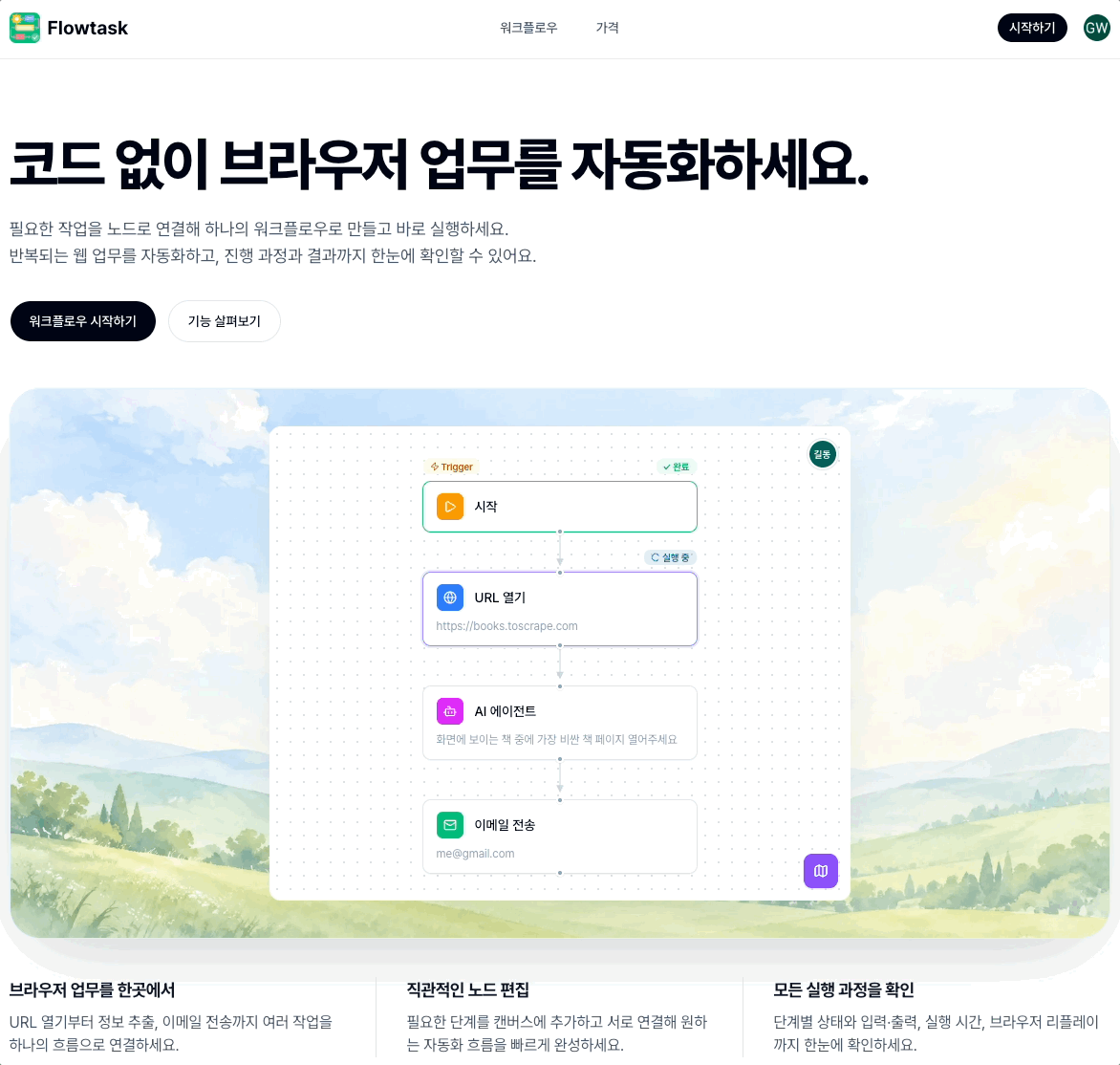 Flowtask 메인 페이지